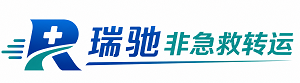 宜昌瑞驰非急救转运｜病人出院长途护送服务